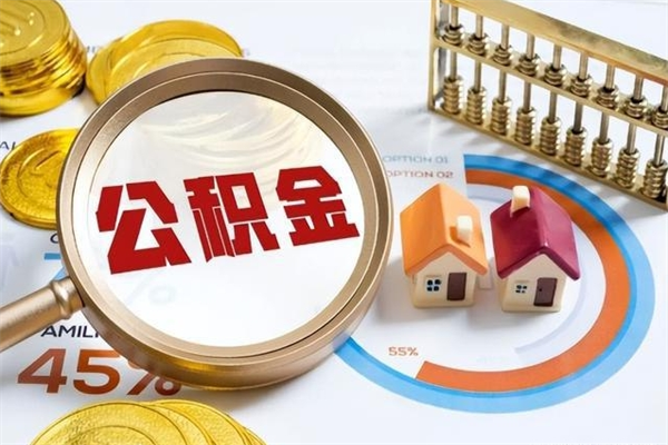 白银宝应提公积金（宝应住房公积金怎么提取）